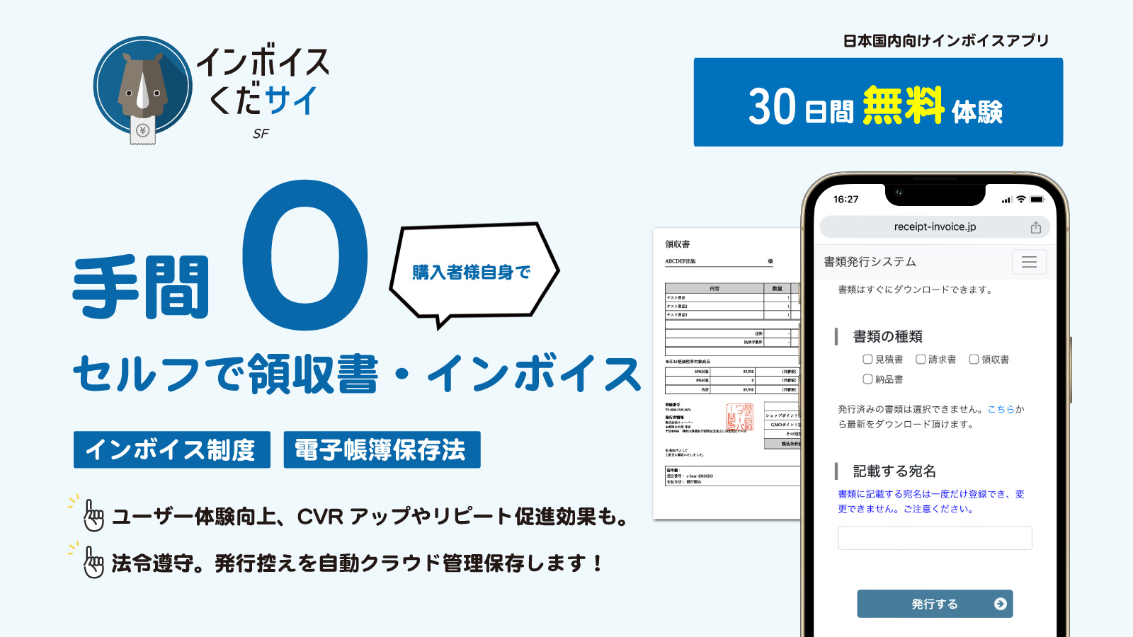 手間０で領収書を自動発行